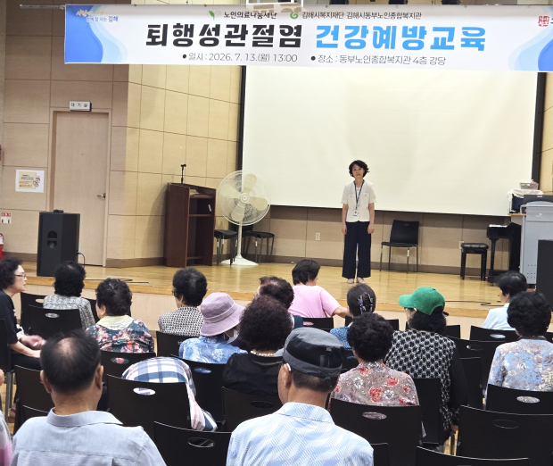 예방교육 모습/사진 김해시제공