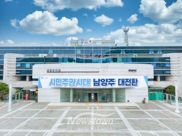 남양주시청 전경 / 남양주시