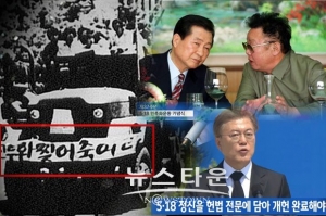 <b>5.18</b>이 폭동에서 민주화운동으로 둔갑한 과정