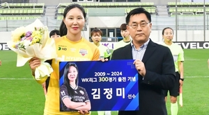 '대한민국 대표 수문장' 김정미, WK리그 300경기 출전(27,398분) 달성