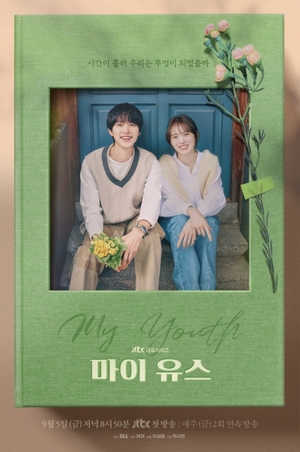 포항시, JTBC 새 금요시리즈 '<b>마이 유스</b>' <b>촬영지</b>로 관광도시 매력 전파