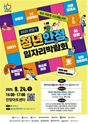 안양시, '청년 안양정착 일자리 박람회' 개최 - 뉴스 썸네일 이미지
