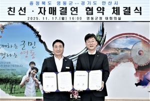 안산시-충북 영동군, 친선결연 협약 - 뉴스 썸네일 이미지