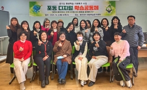 동두천시- 포천시, 디지털 <b>학습</b>공동체 비전 워크숍 개최