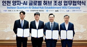 인천시, 양자-AI 글로벌 허브 구축 협약 체결 - 뉴스 썸네일 이미지