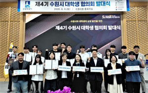 수원특례시 대학생협의회 출범...대학생 24명 활동 시작 - 뉴스 썸네일 이미지