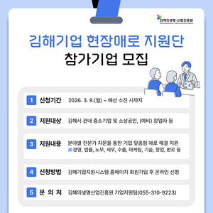 김해의생명산업진흥원 기업 현장애로 지원사업 확대 - 뉴스 썸네일 이미지