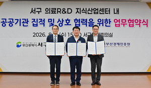 부산경제진흥원, 2029년 서구 의료R&D센터 3개 기관 집적 기업 전주기 지... - 뉴스 썸네일 이미지