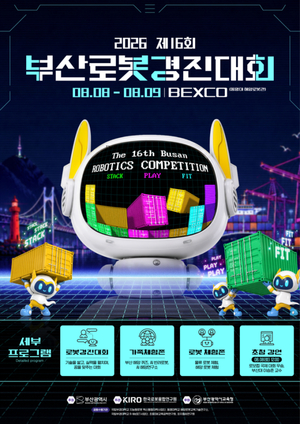 부산시, 8일부터 9일까지 260팀 로봇경연 부산항 물류·에코델타시티 미... - 뉴스 썸네일 이미지