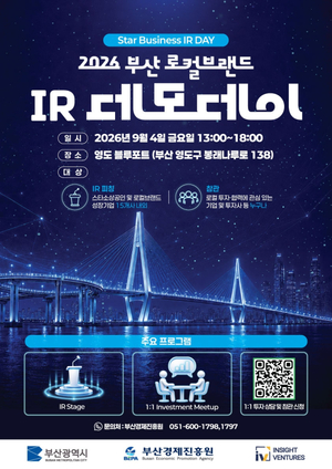 부산경제진흥원, 로컬브랜드 15개사 IR 데모데이...5개 투자기관 참여 - 뉴스 썸네일 이미지