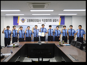 경찰 직장협의회 허용 6년...강릉해경 15명 직협 출범, 현장 고충 직접 협... - 뉴스 썸네일 이미지