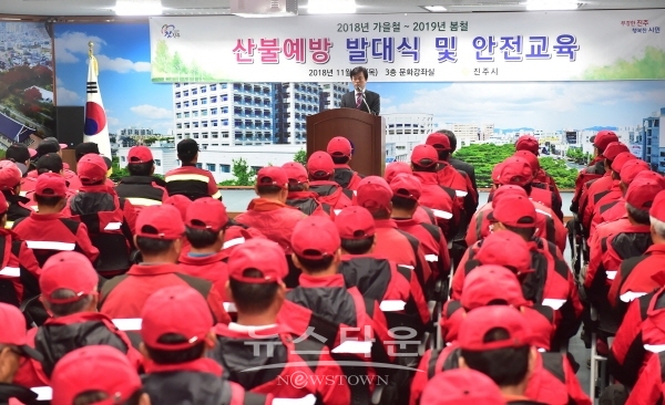 진주시는 11월 8일 산불감시원․진화대원 발대식 및 안전교육을 실시했다.