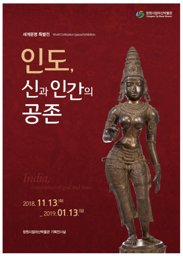 [사진=창원시립 마산 박물관]