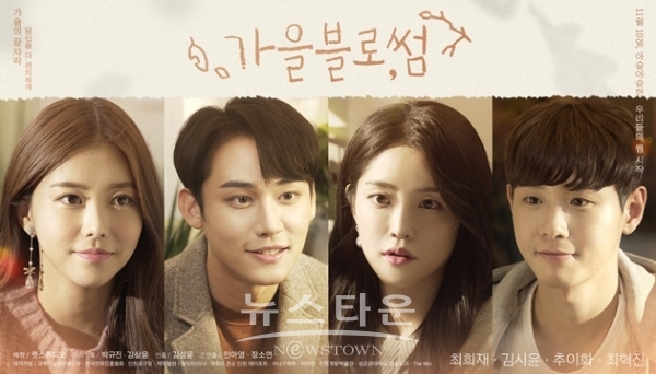 [렛스튜디오] 가을블로썸 메인 포스터