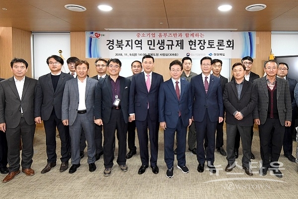 경북지역 민생규제 현장토론회2