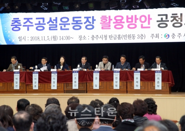 충주공설운동장 활용방안 공청회