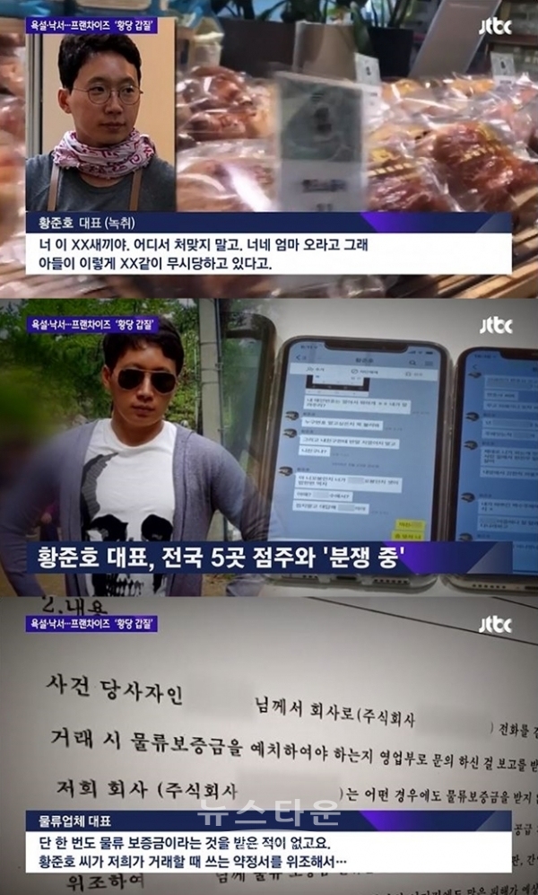 보네르아띠 황준호 대표 (사진: JTBC 뉴스 캡처)