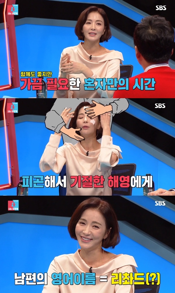 동상이몽2 윤해영 (사진: SBS '동상이몽 시즌2-너는 내 운명')