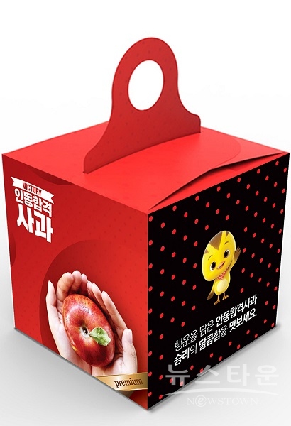 안동시 수능대박기원 안동합격사과 나누어주기행사 개최