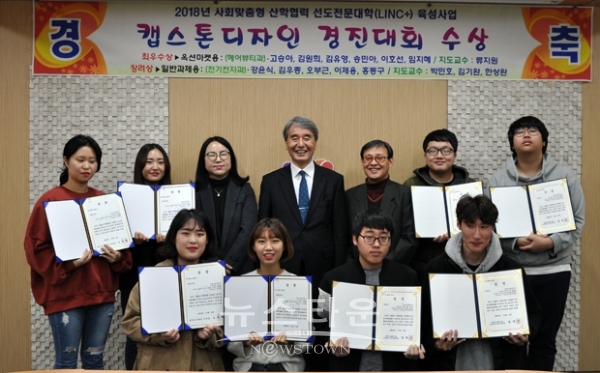 충남도립대학교 산학협력단이 ‘2018 산학협력 EXPO 캡스톤디자인경진대회’에서 구기자·감초 스카프와 스마트 팬(환풍기) 개발로 최우수상과 장려상을 수상하는 영예를 얻었다.