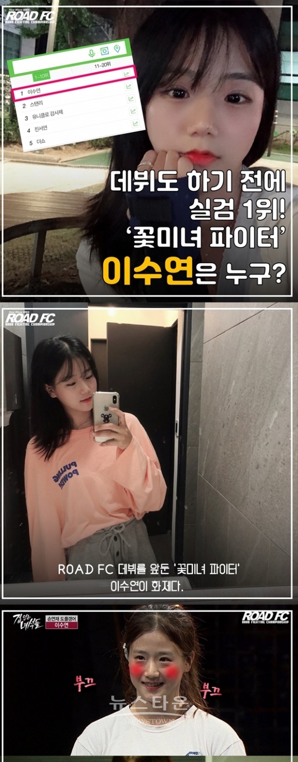 ROAD FC 여성 파이터 이수연
