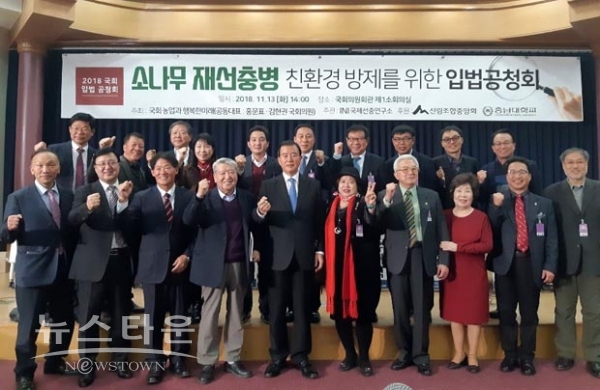 ​‘소나무 재선충병 친환경 방제’를 위한 입법 공청회​