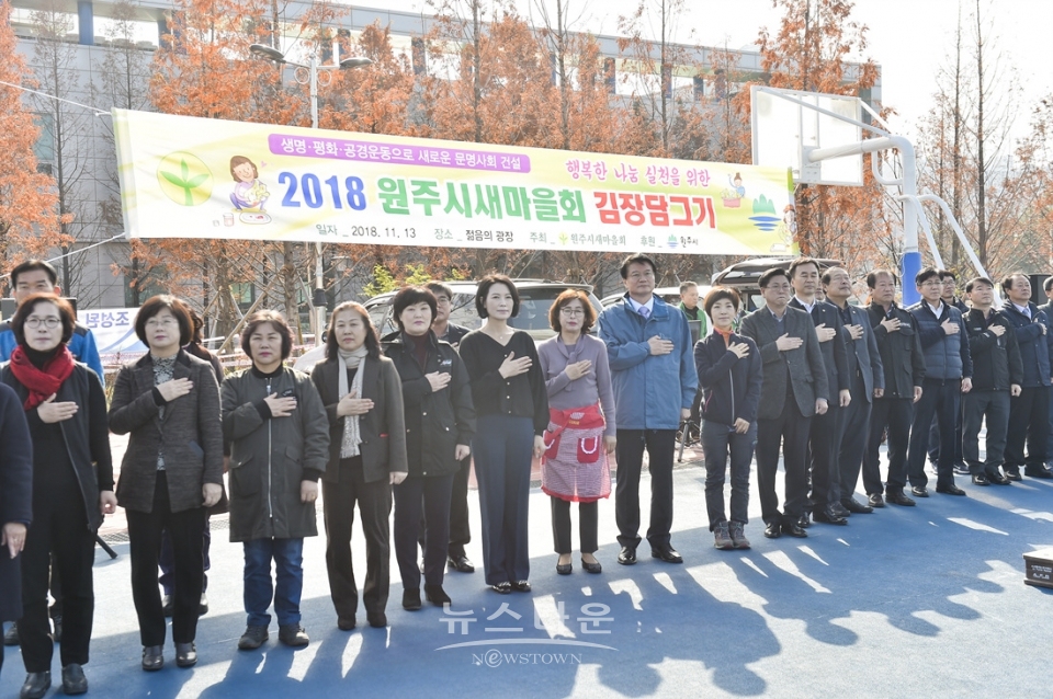 원주시 새마을협의회 김장담그기 행사