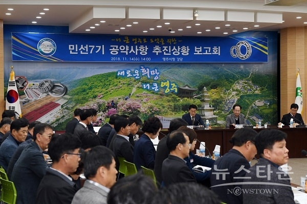 영주시, 시민과 약속 지키기 위해 ‘공약 추진상황 보고회’ 개최