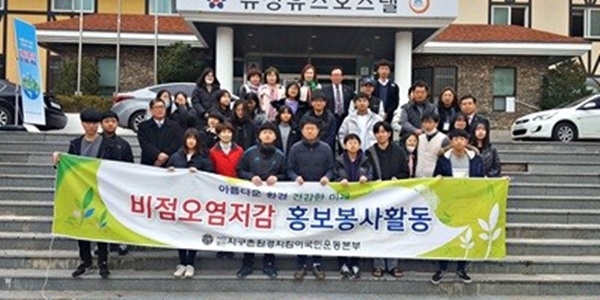 지구환경지킴이국민운동본부(총재 정찬순)는 “아름다운 환경 건강한 미래”를 후손에게 물려주자는 운동의 일환으로 비점오염저감홍보활동을 펼쳤다.
