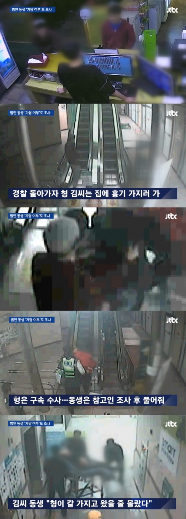 강서 PC방 살인 동생도 공범 주장 (사진: JTBC)