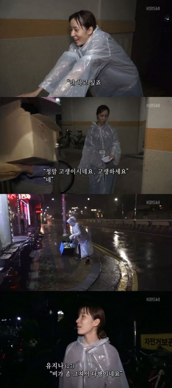 배드키즈 출신 가수 지나유 (사진: KBS '인간극장')