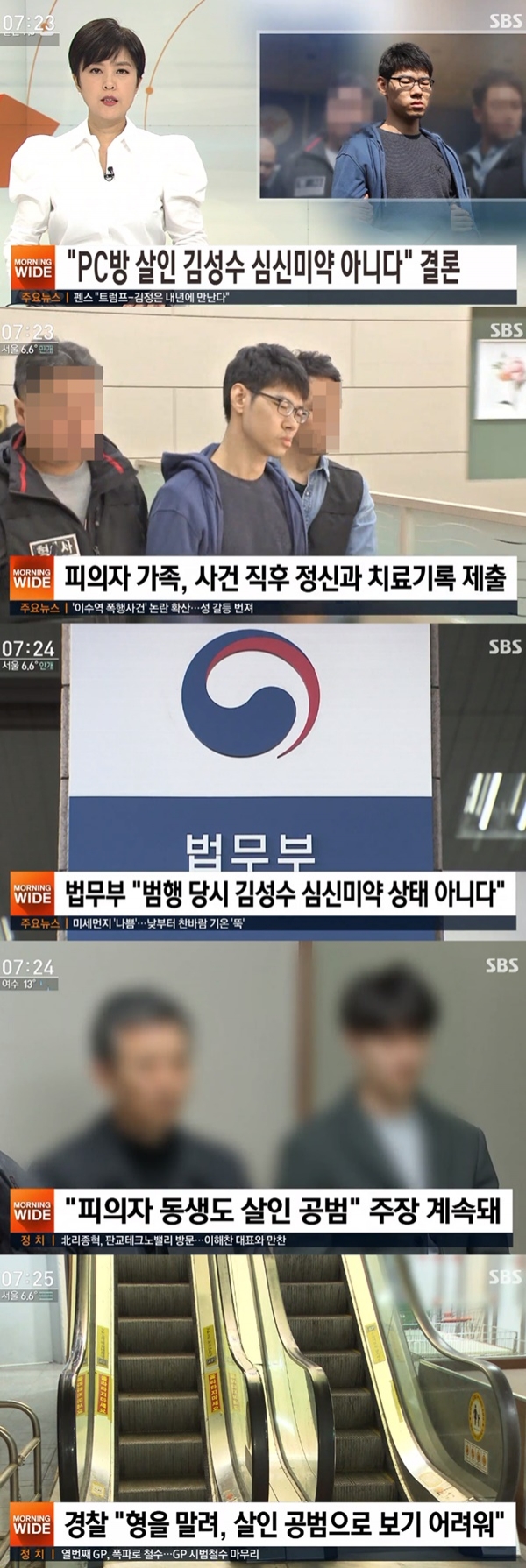 강서구 PC방 살인 용의자 김성수 심신미약 미적용 (사진: SBS 뉴스)