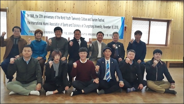 1998년 “세계청소년 태권도문화관광 축제”가 개최된 것을 기념하여 20주년이 되는 2018년 충청대학교 스포츠외교학과 국제동창회를 창립했다.