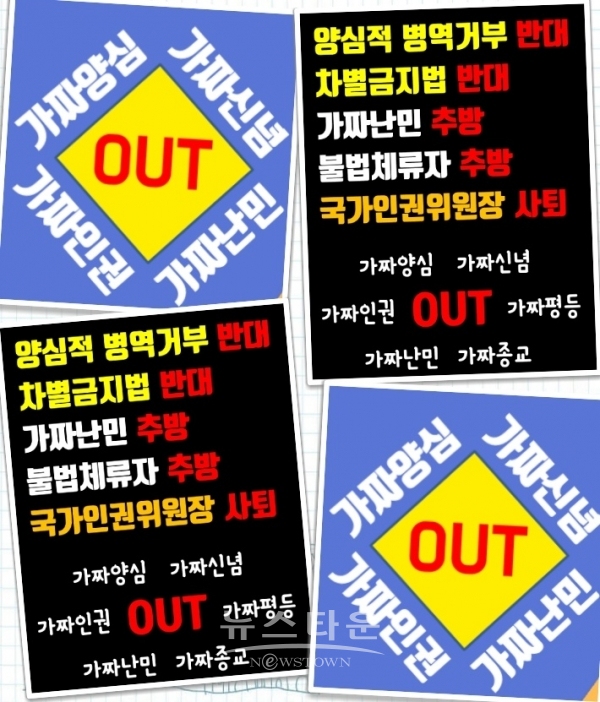 양심적 병역거부 반대 집회 포스터