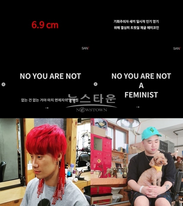 페미니스트 6.9cm 제리케이 산이 (사진: 산이 SNS / 제리케이 SNS)