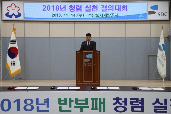 청렴결의대회 인사말(성남도시개발공사박정수 사장)