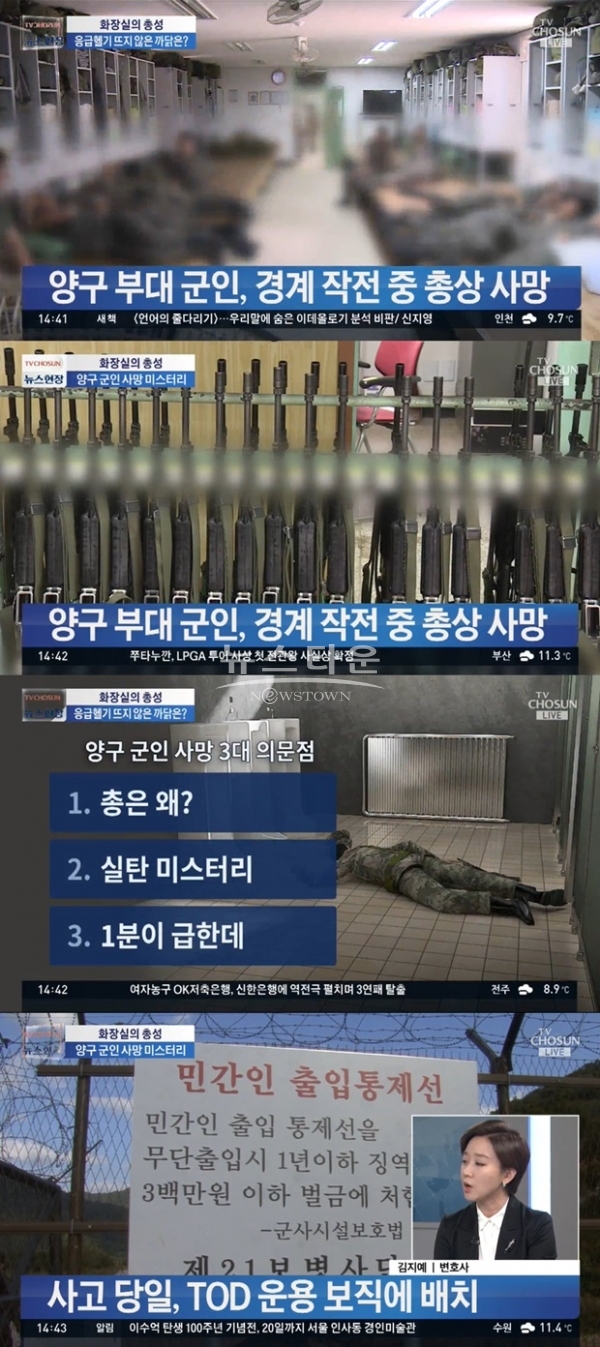 양구 군인 사망 사건 (사진: TV조선)