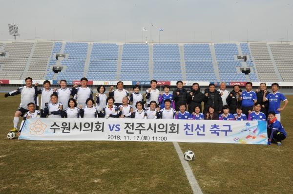 수원시의회가 전주시의회와 친선 축구경기를 가지고 기념촬영