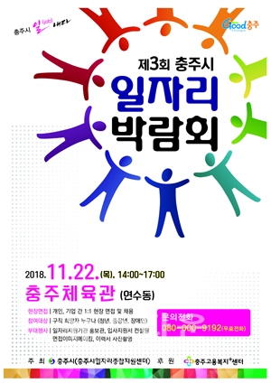 일자리 박람회