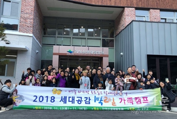 성주군 2018년 제4회 세대공감 1박2일 가족캠프 1