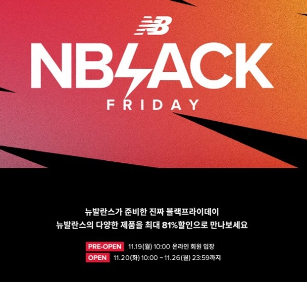 (사진: 뉴발란스 홈페이지)