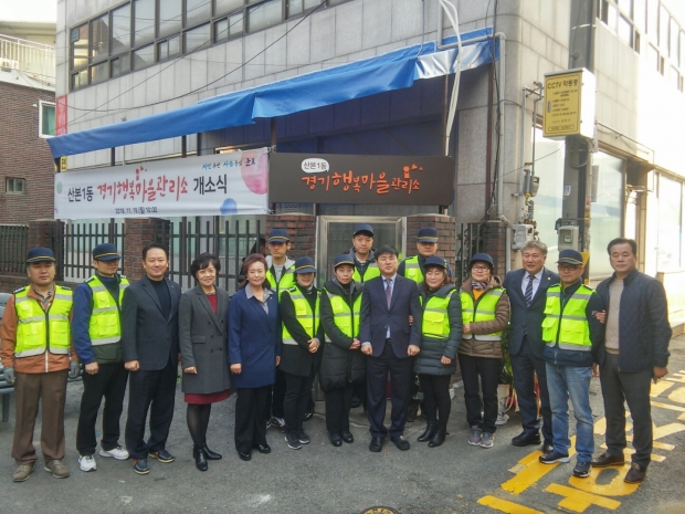 산본1동경기행복마을관리소