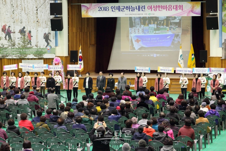 인제군여성 한마음대회