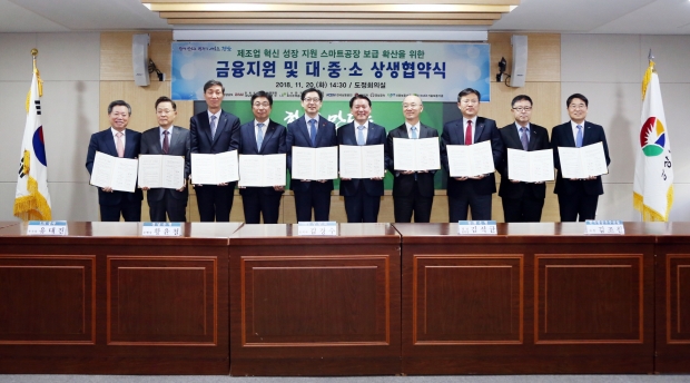 BNK경남은행 황윤철 은행장(사진 왼쪽 네 번째)과 경남 김경수 도지사(사진 왼쪽 다섯 번째) 등 도내 10개 기관과 기업 대표가 ‘스마트공장 금융지원 및 대ㆍ중ㆍ소 상생 협약식’을 갖고 있다.