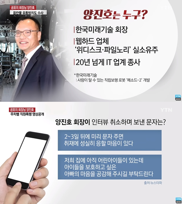 (사진: YTN)