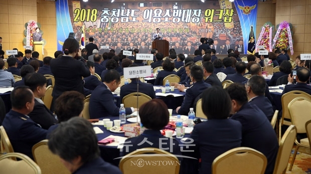​충남 의용소방대장 워크숍​
