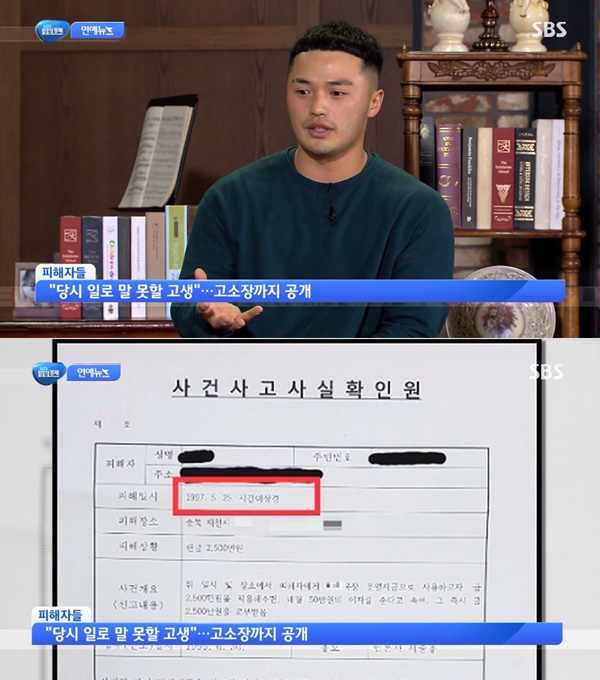 (사진: SBS 캡처)