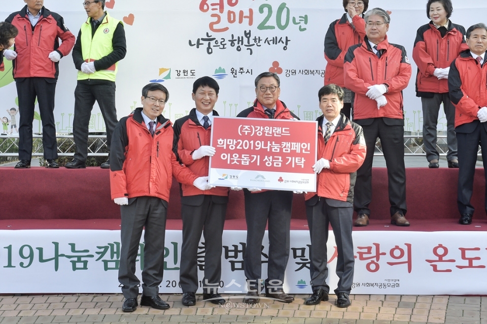 원주시 사랑의 온도탑과 순회모금