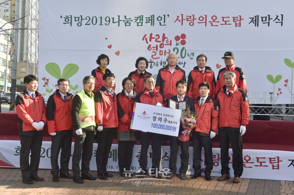 원주시 사랑의 온도탑과 순회모금