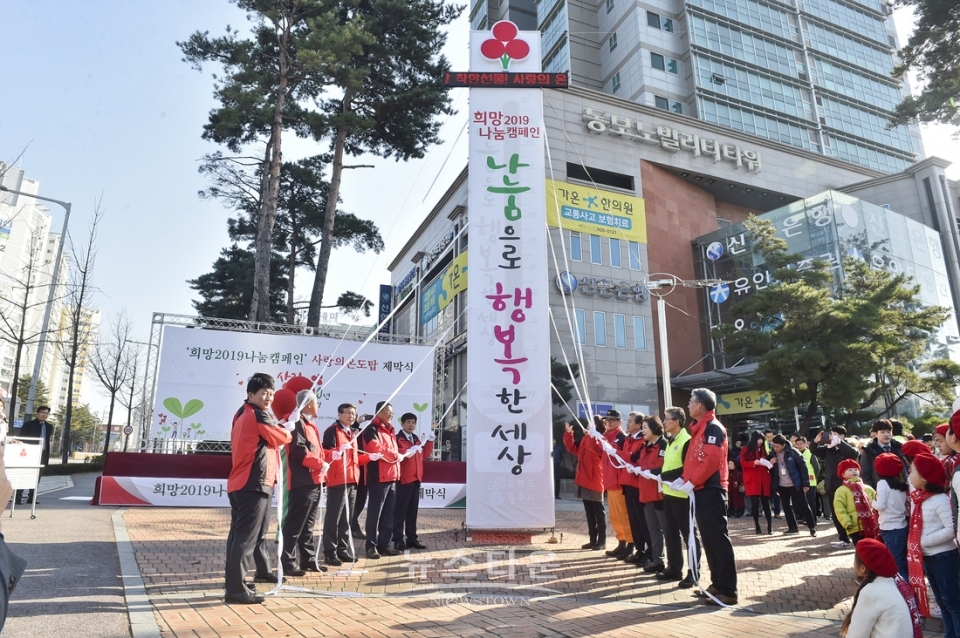 원주시 사랑의 온도탑과 순회모금